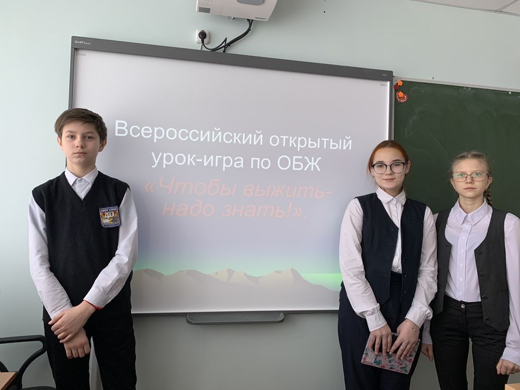 Всероссийский урок обж презентация